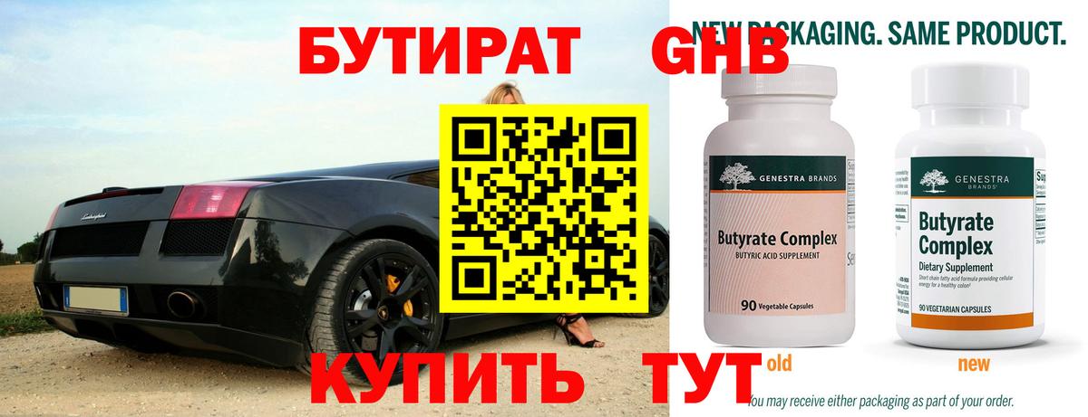 Бутират вода Дюртюли