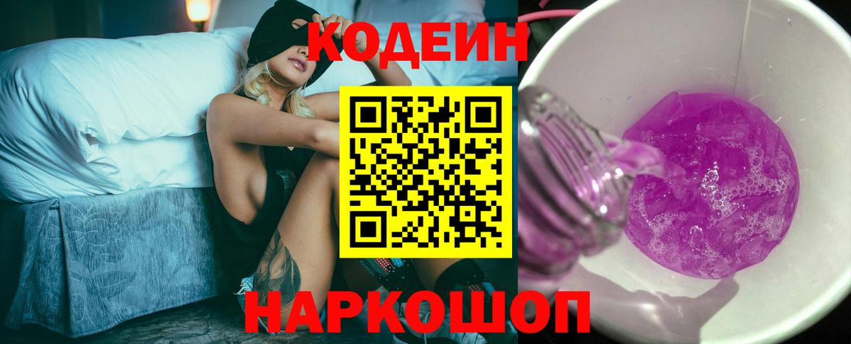 Codein Purple Drank  Codein напиток Lean (лин)  Вход с VPN  Дюртюли 