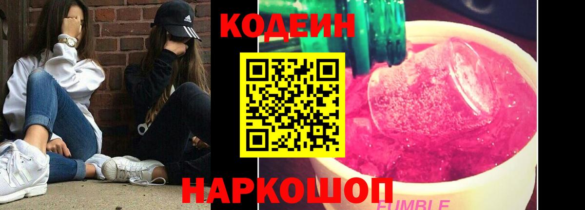 Кодеин Purple Drank Дюртюли