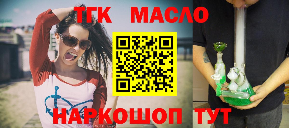 ТГК THC oil Дюртюли